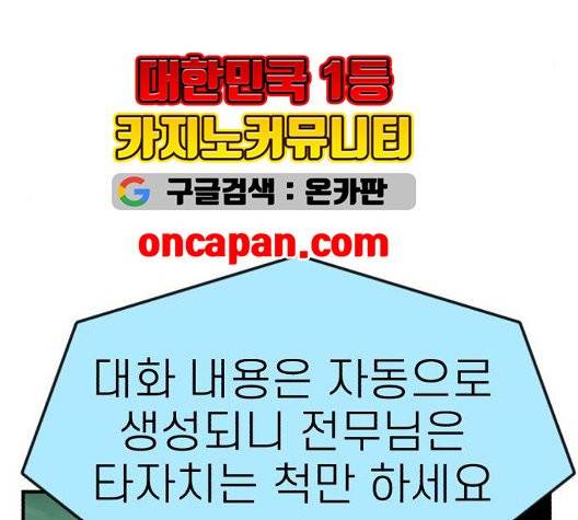 사장님을 잠금해제 35화 54