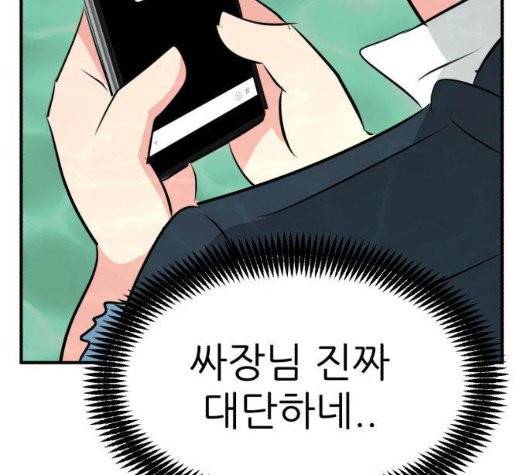 사장님을 잠금해제 35화 56