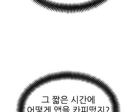 사장님을 잠금해제 35화 57