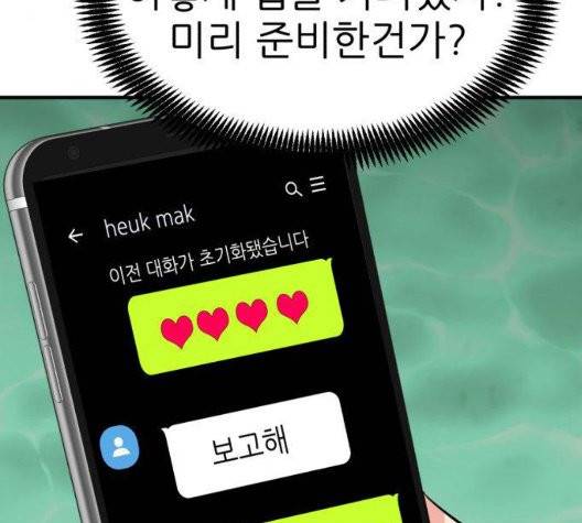 사장님을 잠금해제 35화 58