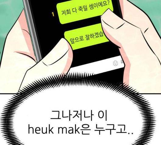 사장님을 잠금해제 35화 59