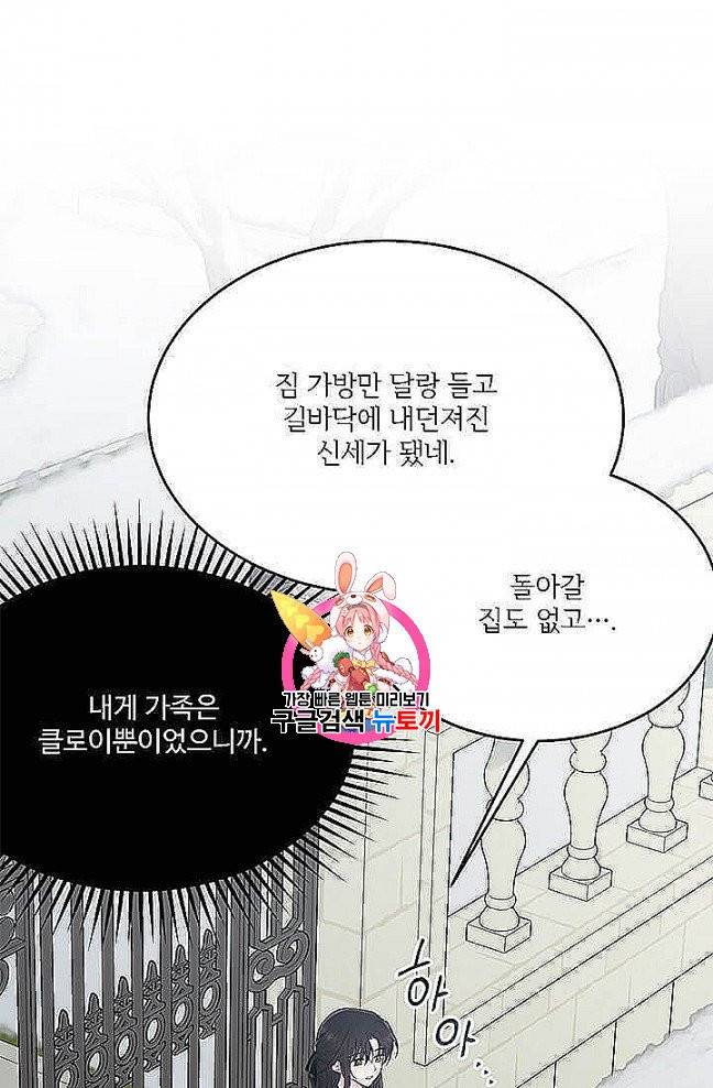 모시던 아가씨가 도련님이 되어버렸다 37화 1