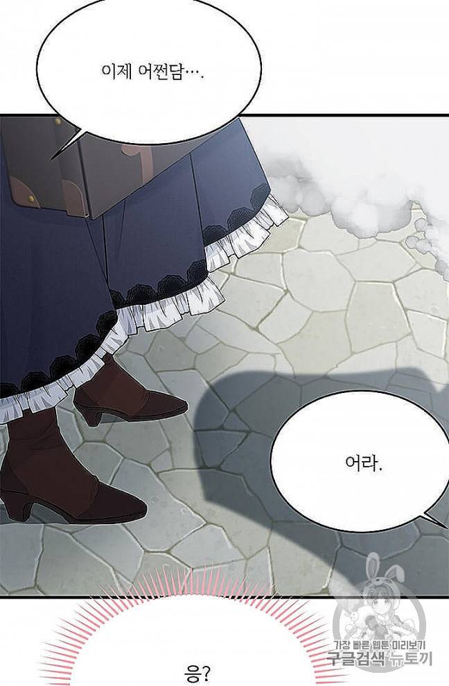 모시던 아가씨가 도련님이 되어버렸다 37화 3