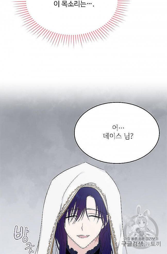 모시던 아가씨가 도련님이 되어버렸다 37화 4