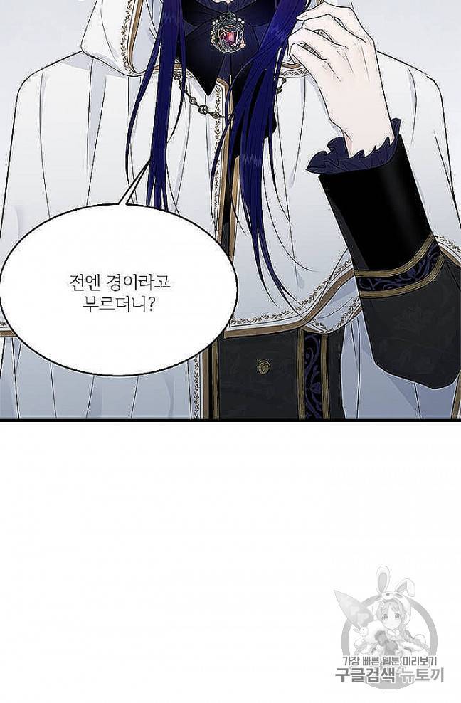 모시던 아가씨가 도련님이 되어버렸다 37화 5