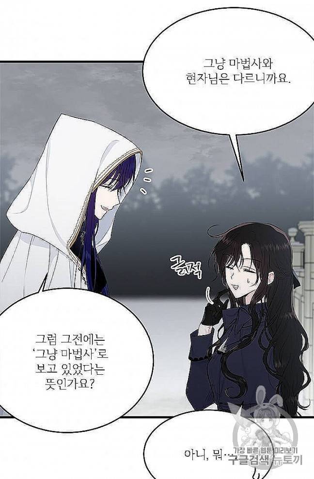 모시던 아가씨가 도련님이 되어버렸다 37화 6