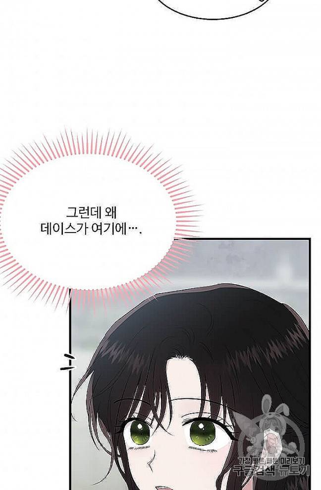 모시던 아가씨가 도련님이 되어버렸다 37화 7