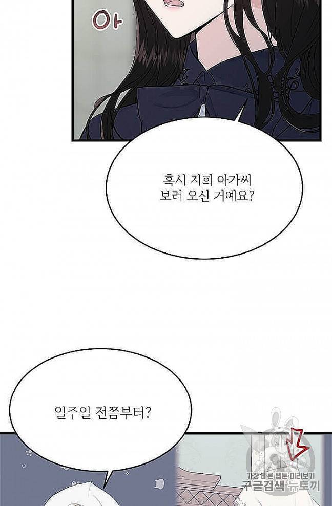 모시던 아가씨가 도련님이 되어버렸다 37화 8