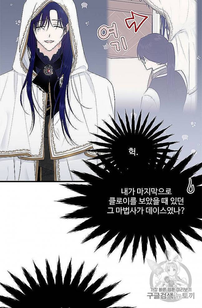 모시던 아가씨가 도련님이 되어버렸다 37화 9