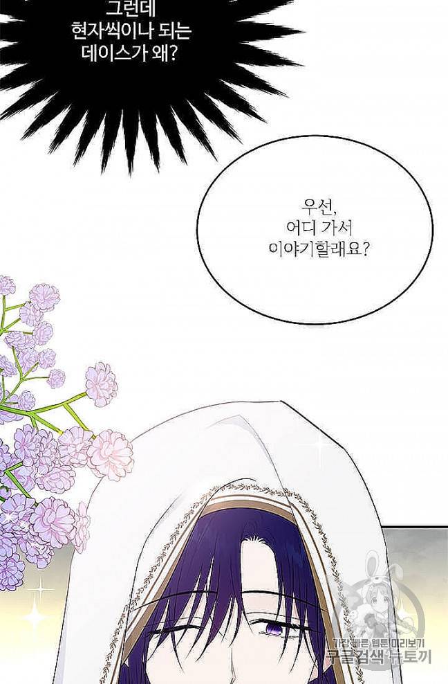 모시던 아가씨가 도련님이 되어버렸다 37화 10