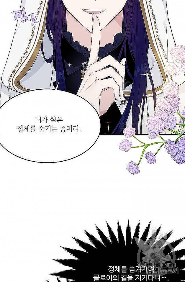 모시던 아가씨가 도련님이 되어버렸다 37화 11