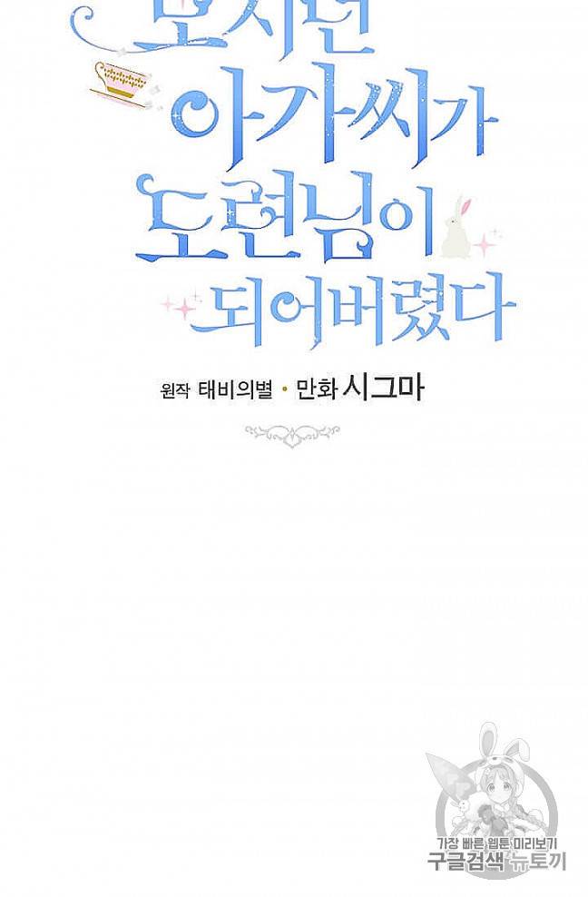 모시던 아가씨가 도련님이 되어버렸다 37화 14