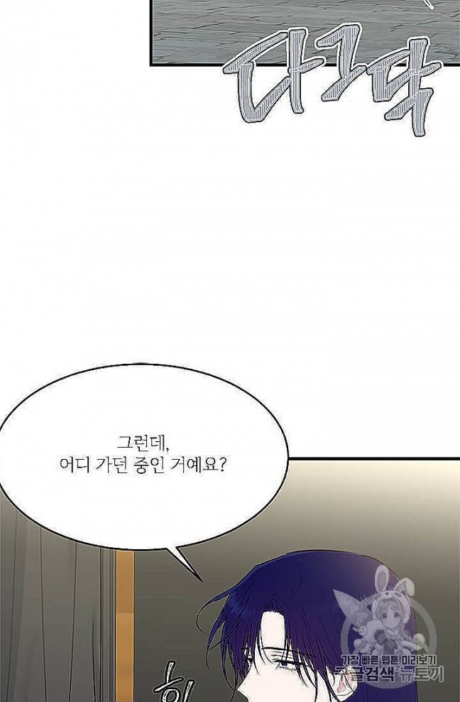 모시던 아가씨가 도련님이 되어버렸다 37화 16