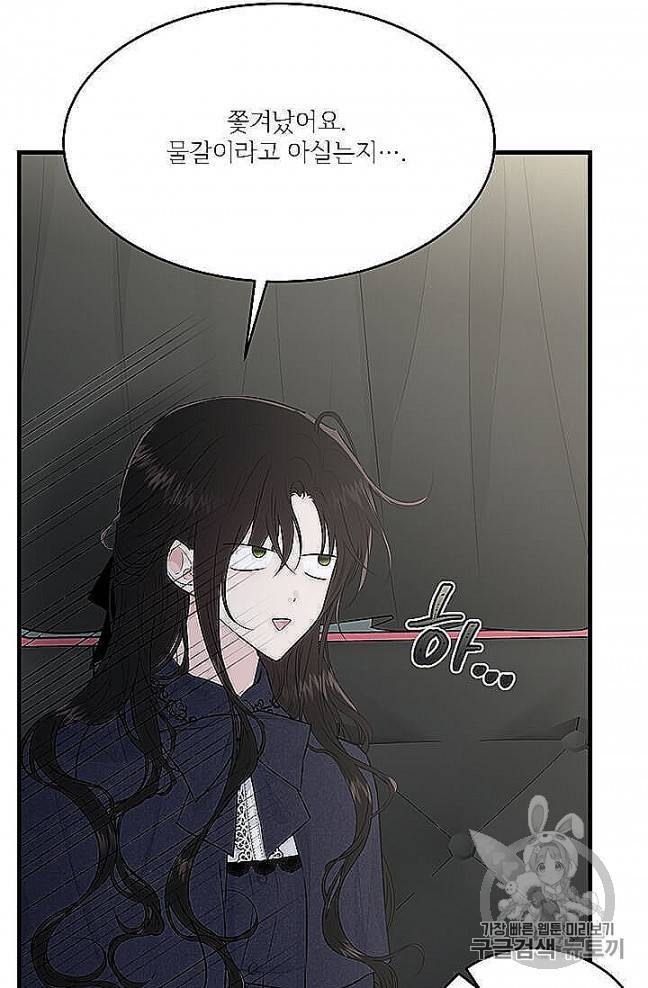 모시던 아가씨가 도련님이 되어버렸다 37화 18