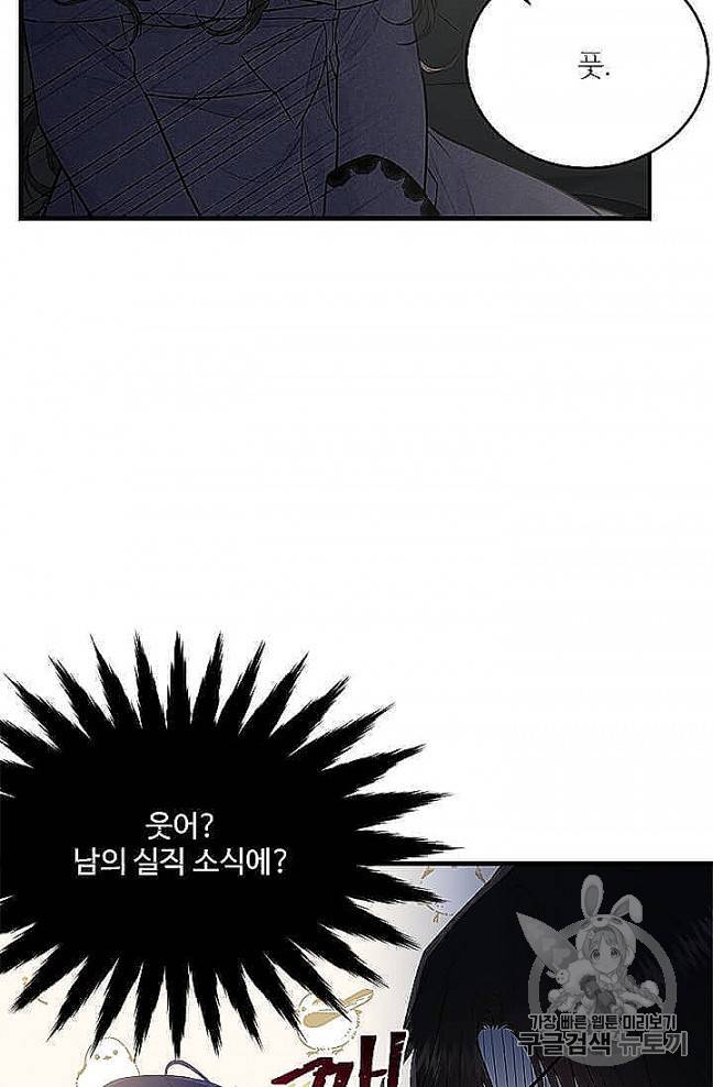 모시던 아가씨가 도련님이 되어버렸다 37화 19