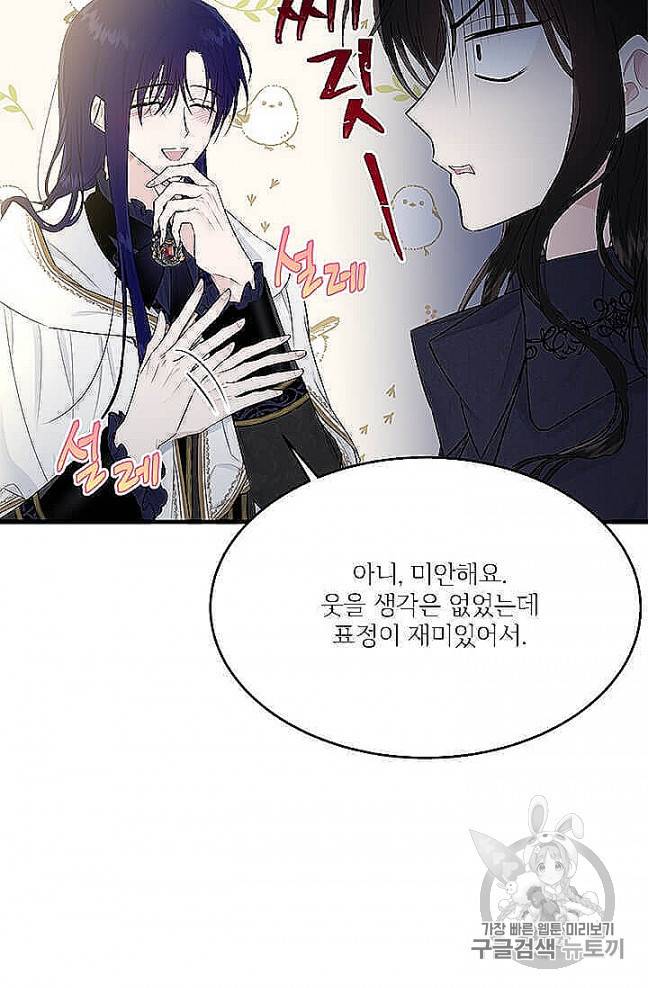 모시던 아가씨가 도련님이 되어버렸다 37화 20