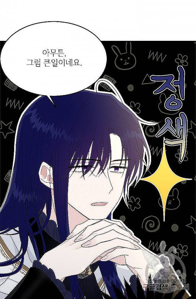 모시던 아가씨가 도련님이 되어버렸다 37화 21