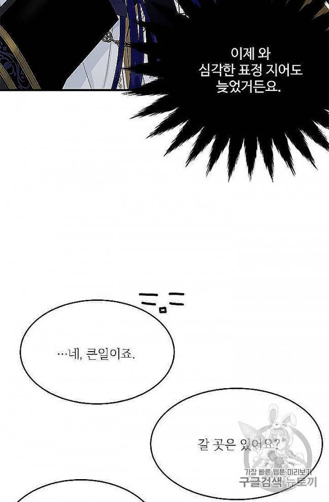 모시던 아가씨가 도련님이 되어버렸다 37화 22