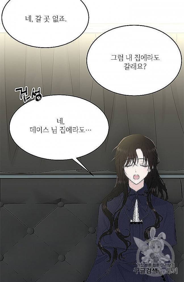 모시던 아가씨가 도련님이 되어버렸다 37화 23
