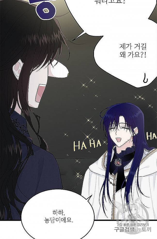 모시던 아가씨가 도련님이 되어버렸다 37화 26
