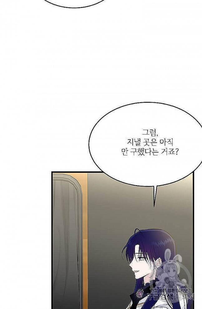 모시던 아가씨가 도련님이 되어버렸다 37화 27