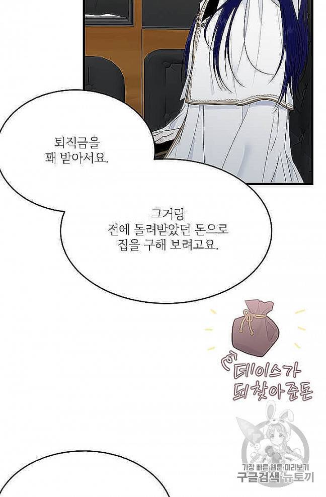 모시던 아가씨가 도련님이 되어버렸다 37화 28