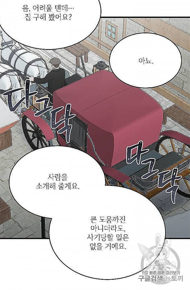 모시던 아가씨가 도련님이 되어버렸다 37화 29