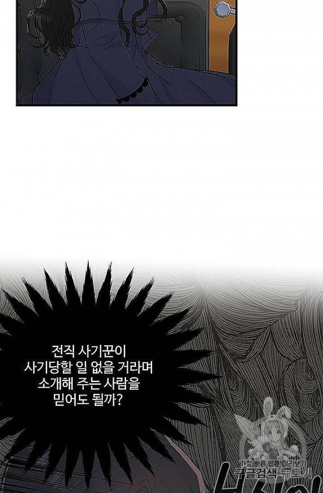 모시던 아가씨가 도련님이 되어버렸다 37화 31