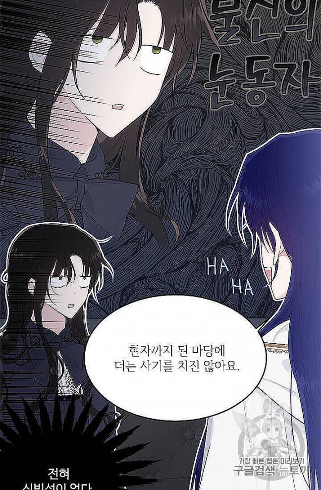 모시던 아가씨가 도련님이 되어버렸다 37화 32