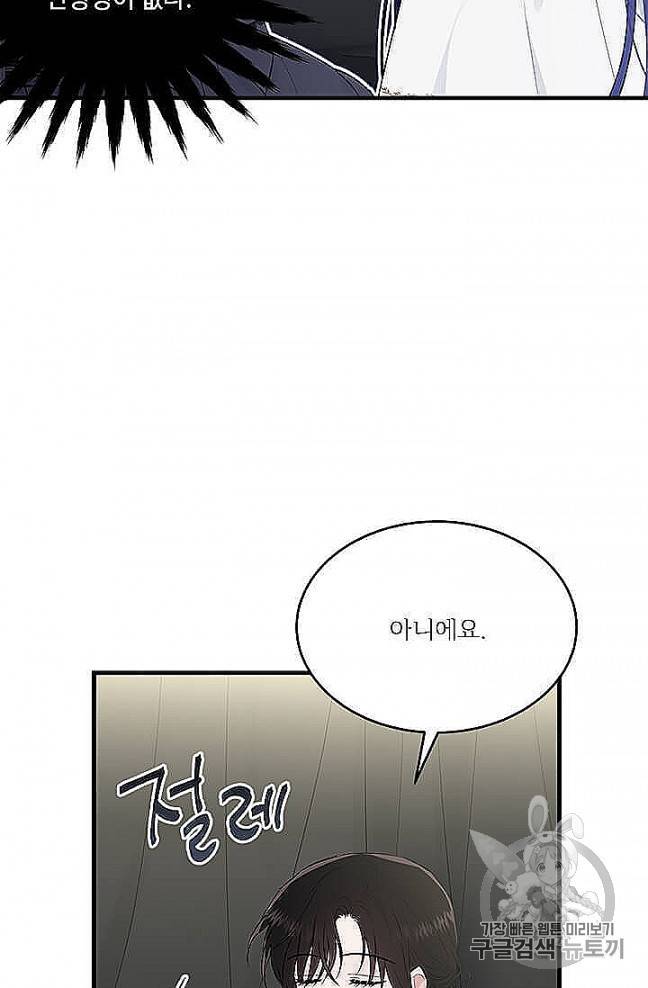 모시던 아가씨가 도련님이 되어버렸다 37화 33