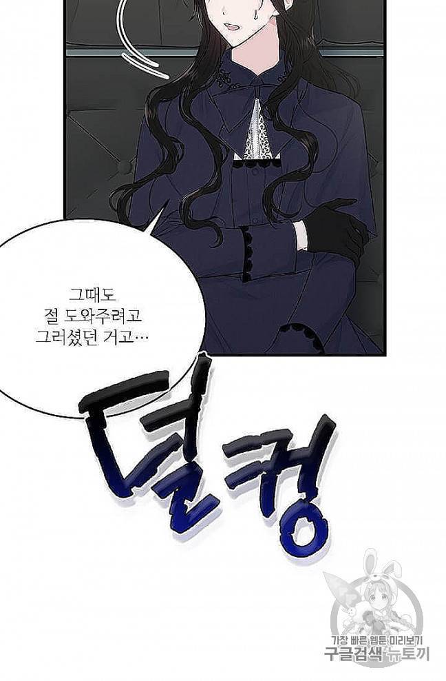 모시던 아가씨가 도련님이 되어버렸다 37화 34