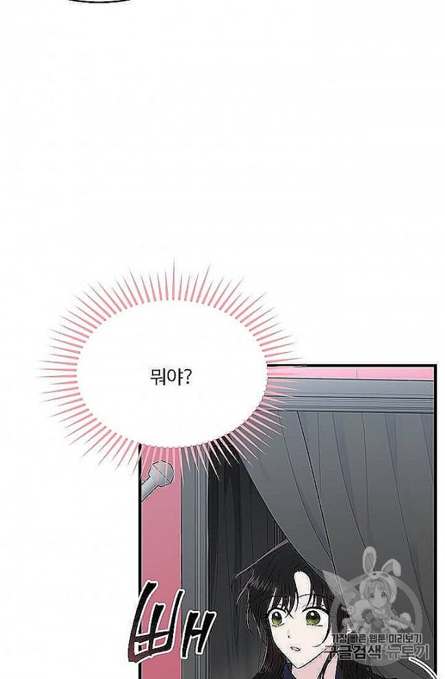 모시던 아가씨가 도련님이 되어버렸다 37화 36
