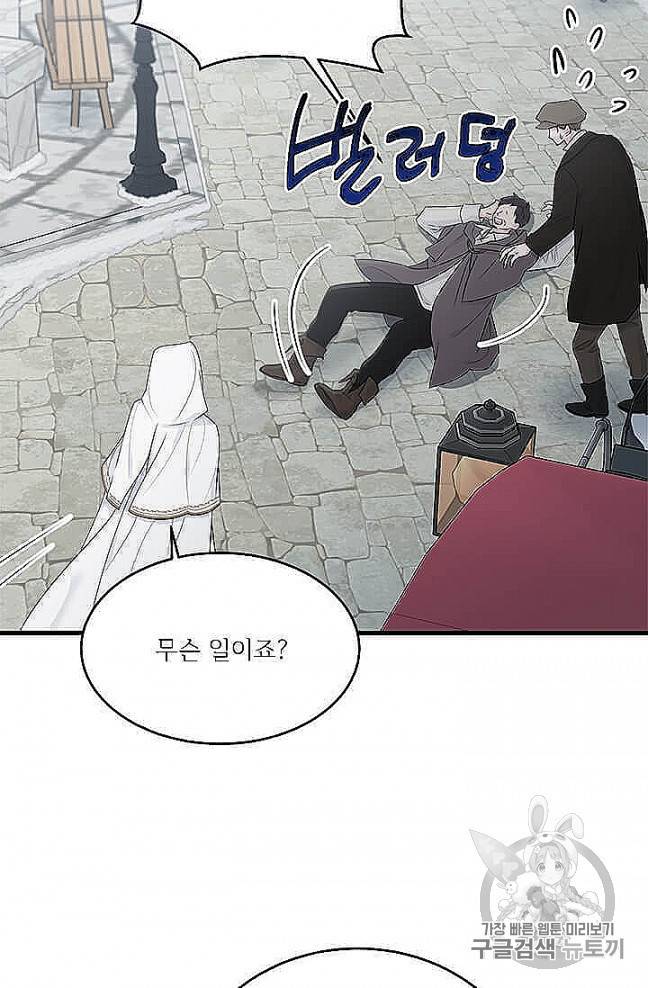 모시던 아가씨가 도련님이 되어버렸다 37화 38