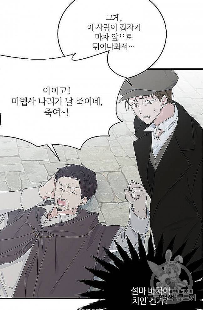 모시던 아가씨가 도련님이 되어버렸다 37화 39