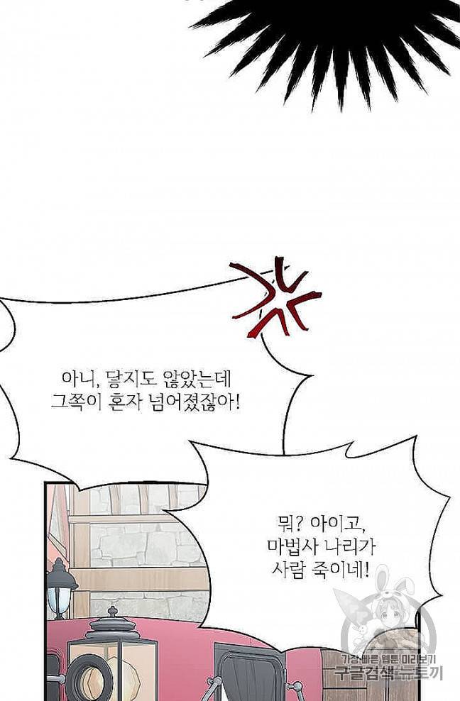 모시던 아가씨가 도련님이 되어버렸다 37화 40