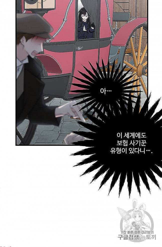 모시던 아가씨가 도련님이 되어버렸다 37화 41
