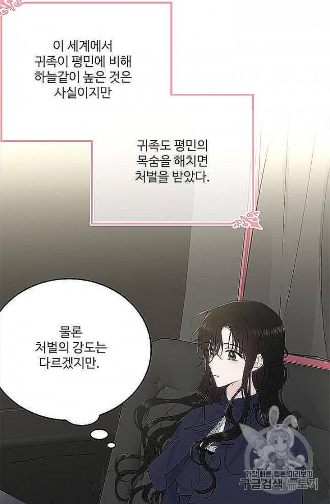 모시던 아가씨가 도련님이 되어버렸다 37화 42