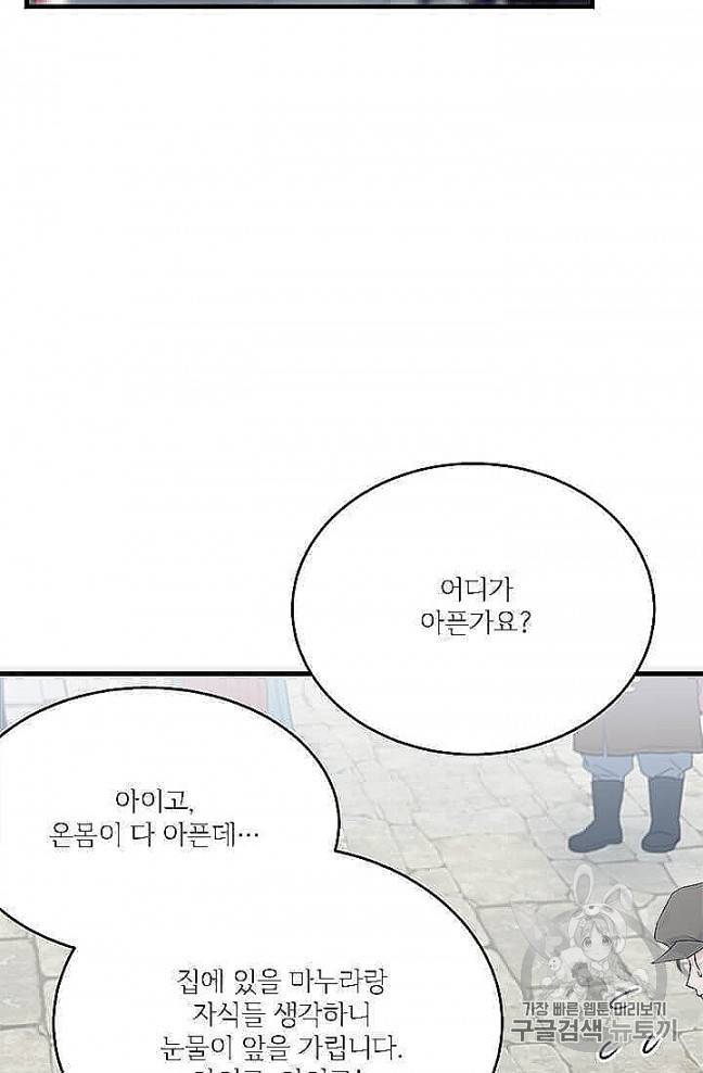 모시던 아가씨가 도련님이 되어버렸다 37화 45
