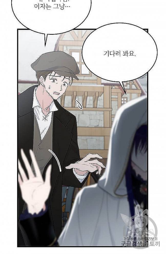 모시던 아가씨가 도련님이 되어버렸다 37화 47