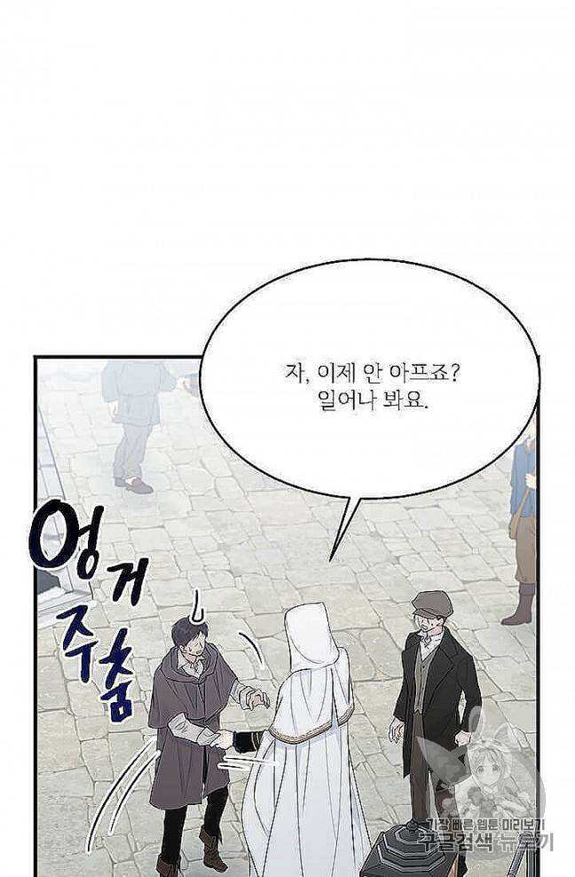 모시던 아가씨가 도련님이 되어버렸다 37화 51