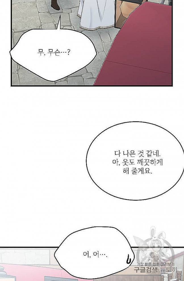 모시던 아가씨가 도련님이 되어버렸다 37화 52