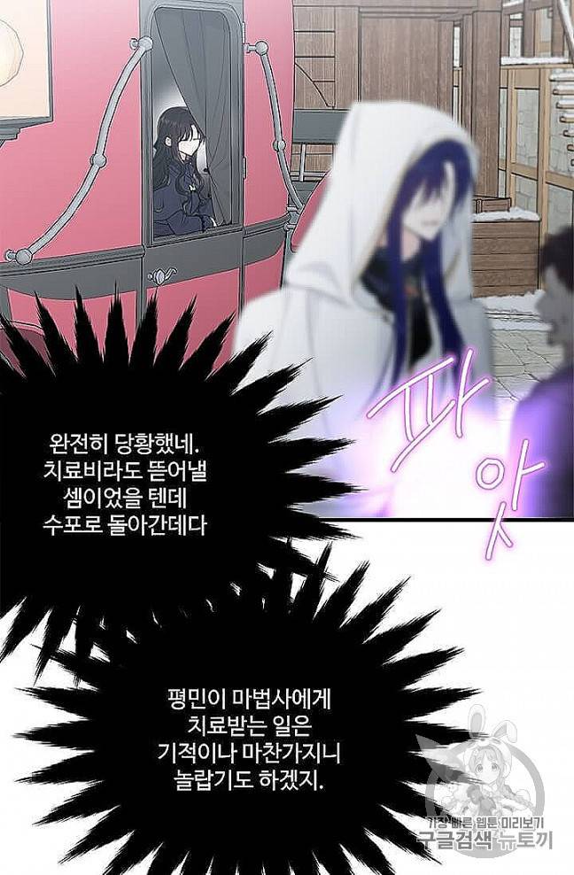 모시던 아가씨가 도련님이 되어버렸다 37화 53