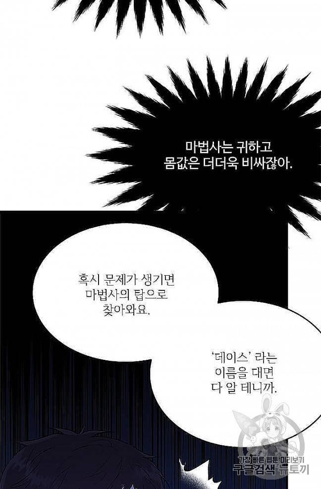 모시던 아가씨가 도련님이 되어버렸다 37화 54