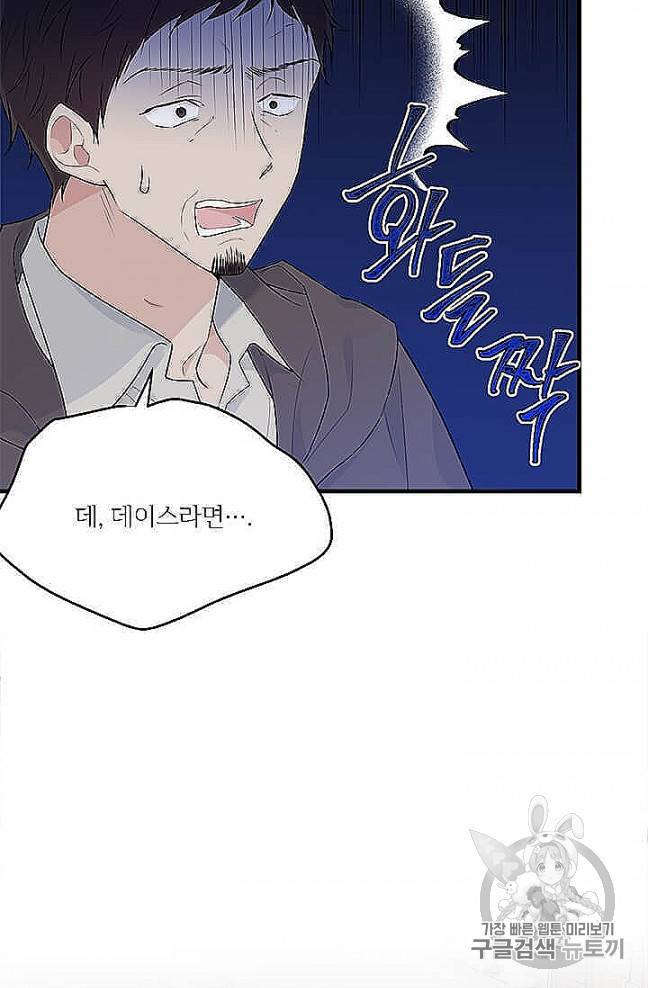 모시던 아가씨가 도련님이 되어버렸다 37화 55