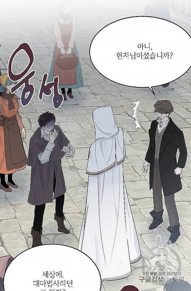 모시던 아가씨가 도련님이 되어버렸다 37화 56