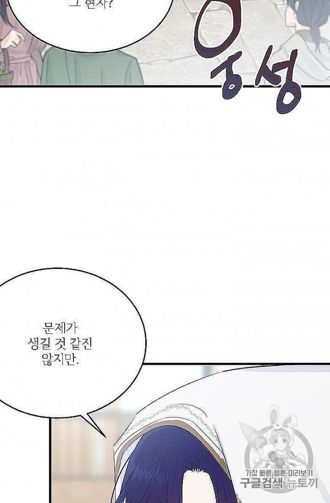 모시던 아가씨가 도련님이 되어버렸다 37화 57