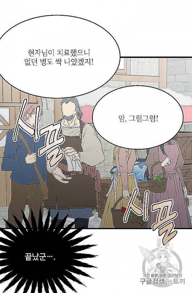 모시던 아가씨가 도련님이 되어버렸다 37화 59