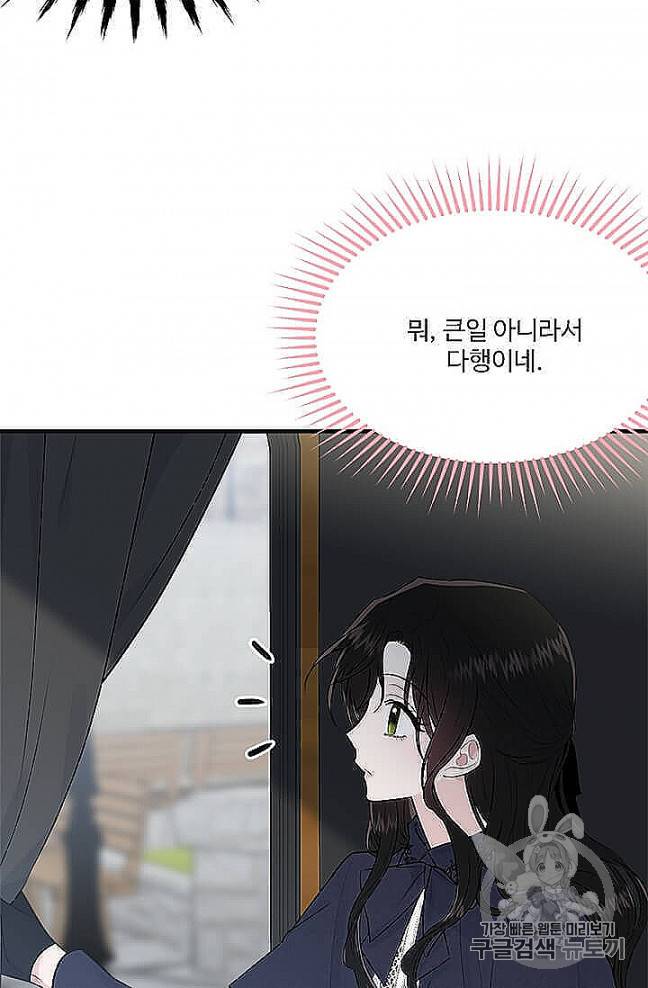 모시던 아가씨가 도련님이 되어버렸다 37화 60
