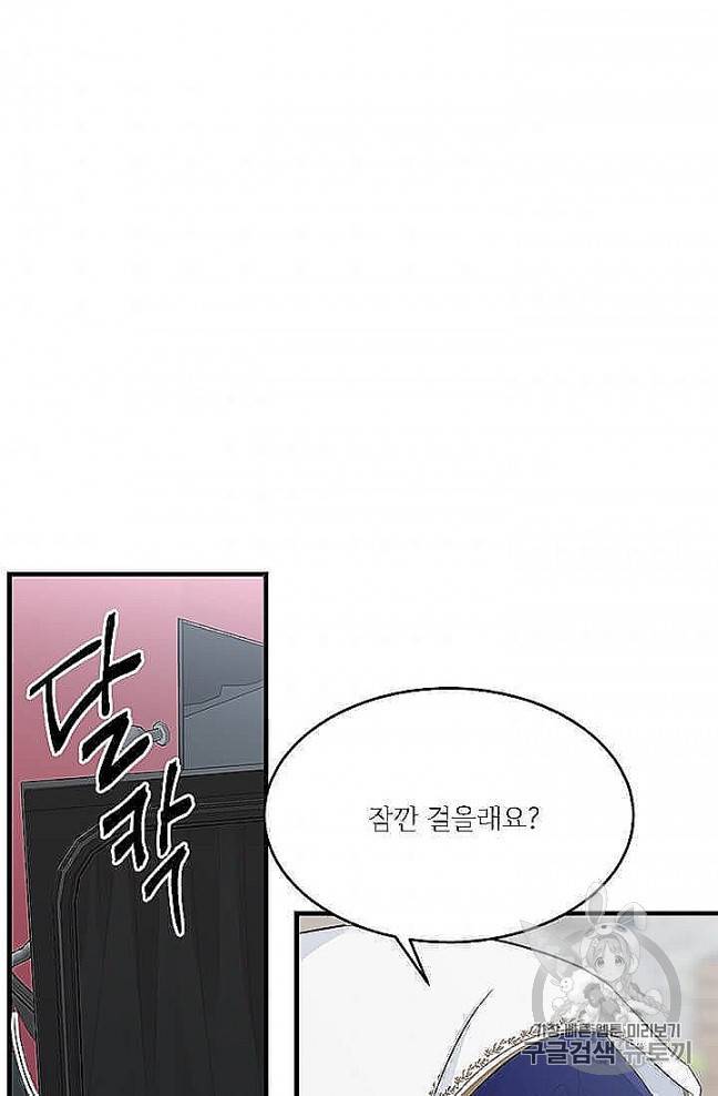 모시던 아가씨가 도련님이 되어버렸다 37화 67