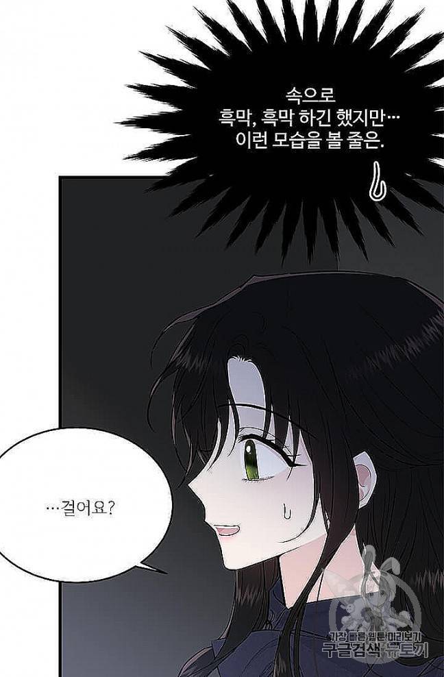 모시던 아가씨가 도련님이 되어버렸다 37화 69